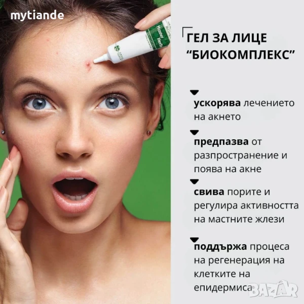 Биокомплекс за акне, снимка 1