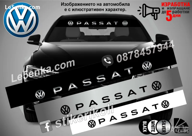 Сенник Volkswagen Passat, снимка 1