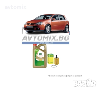 Комплект масло и филтри за VW Golf 5 1.9TDI 90 к.с., 2004-2008 г., снимка 1