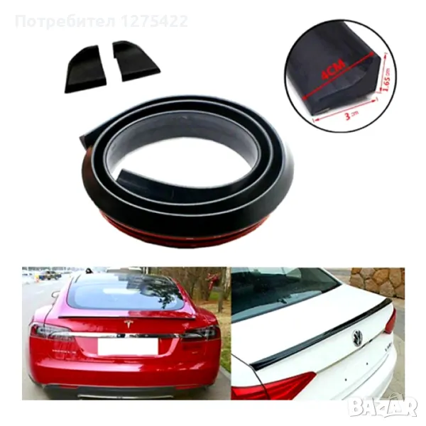 Лип спойлер (Lip spoiler) добавка, снимка 1