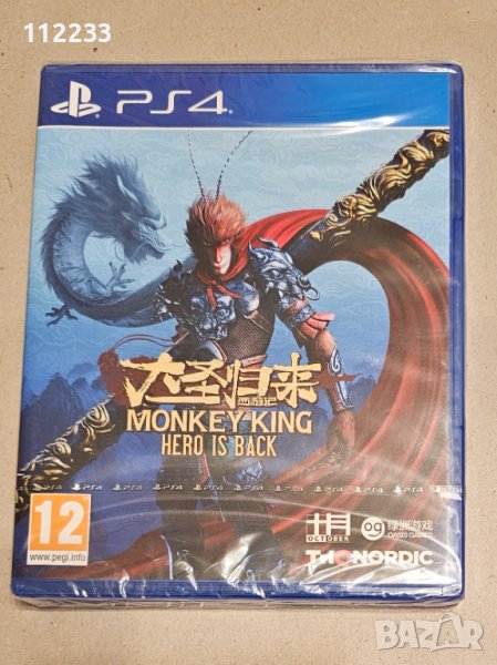 PS4 Monkey King: Hero Is Back , снимка 1