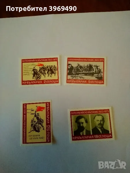 Серия от 4 пощенски марки от България 1973 г., снимка 1