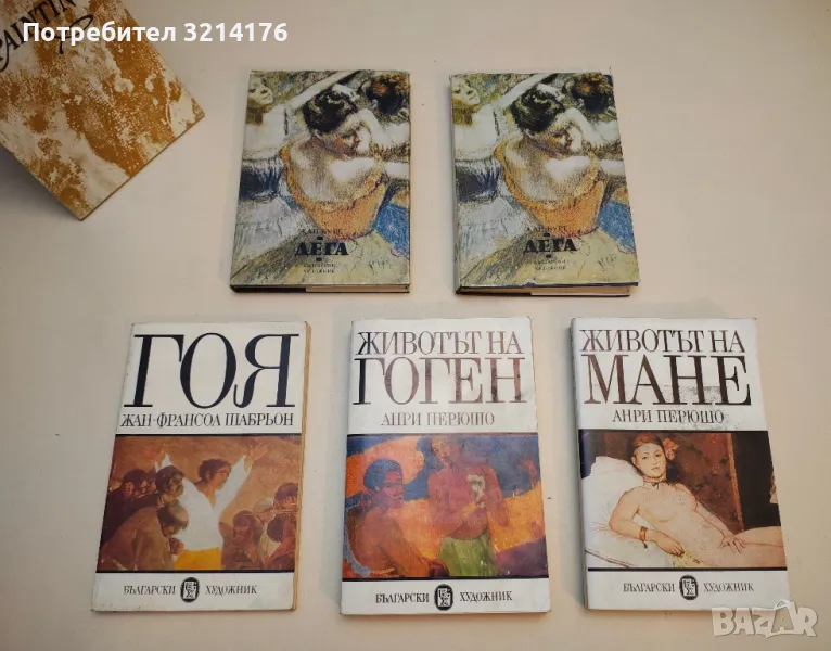 Животът на Мане - Анри Перюшо, снимка 1