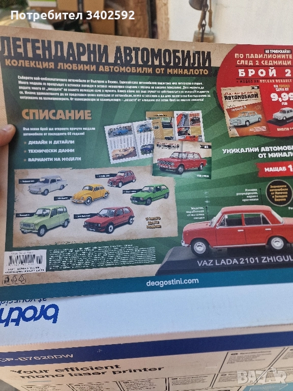 Ваз Лада Жигули колекционерска количка + списание нови неразопаковани, снимка 1