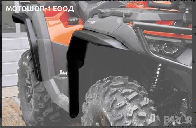 Нов комплект Уширители Подкалници Вежди за 2024-25 CFMOTO X8 и X10, снимка 1