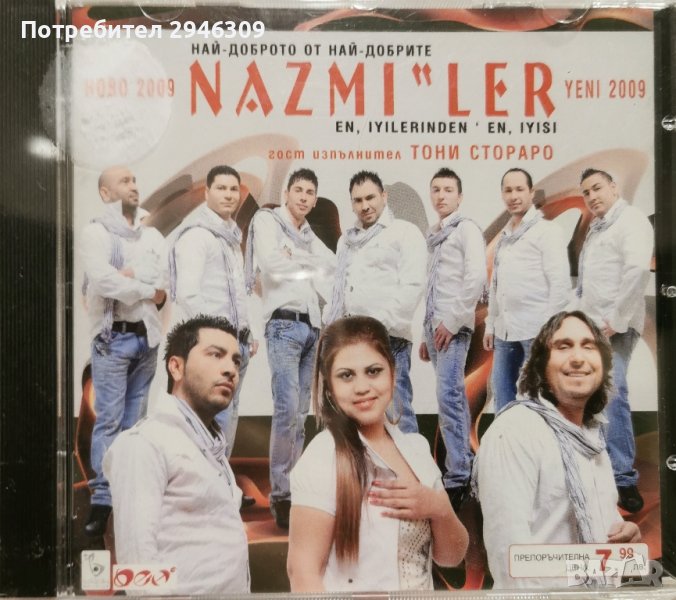 орк. Назмилер - Най-доброто от най-добрите, снимка 1