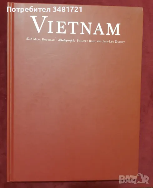 Виетнам - голяма илюстрирана енциклопедия / Vietnam, снимка 1