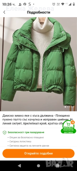 Дамско яке ,размер С-М, снимка 1