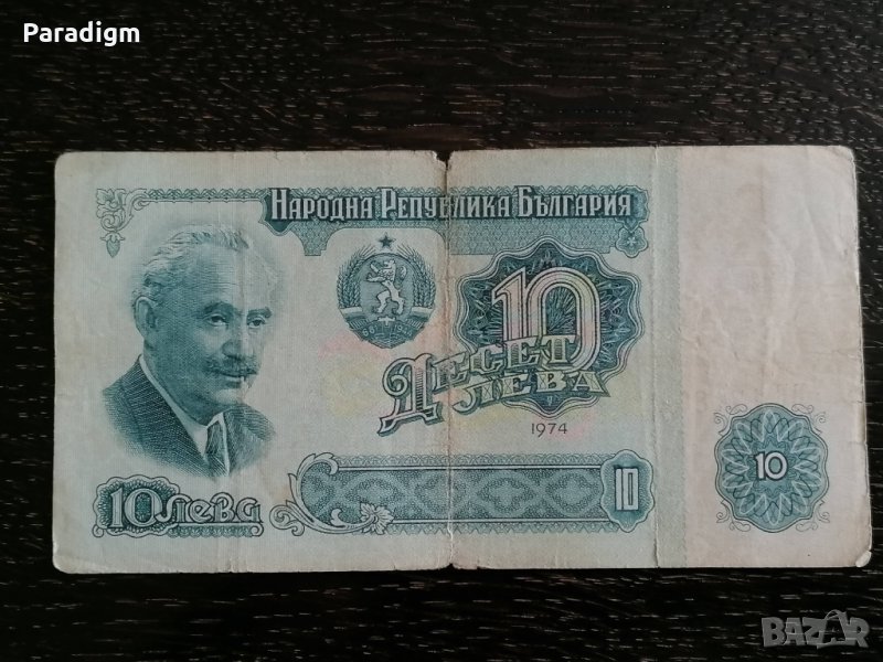 Банкнота - България - 10 лева | 1974г, снимка 1