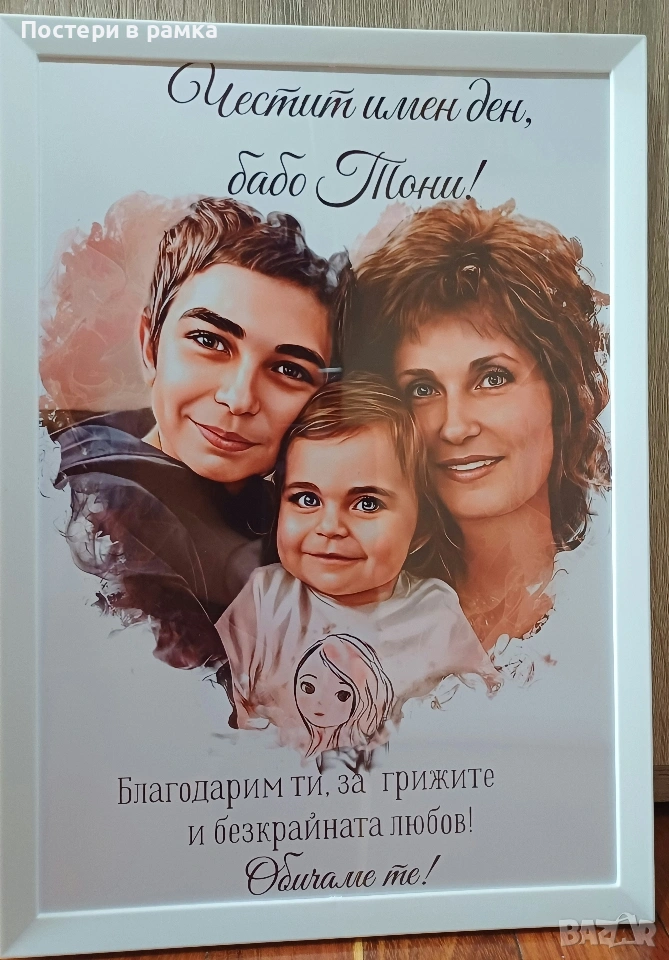 Подарък за Имен ден, снимка 1