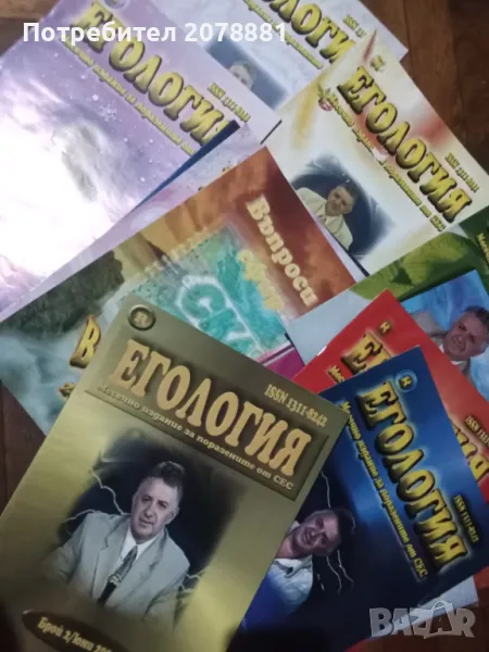 СпЕгология за егото на човек , снимка 1