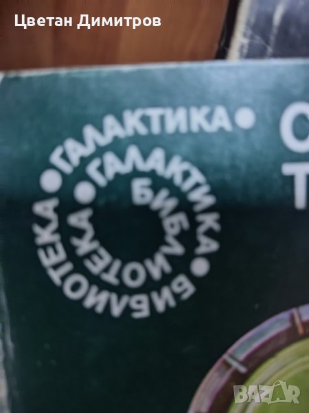 Сет от библиотека ГАЛАКТИКА , снимка 1