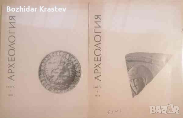 Археология. Кн. 1-2 / 1985, снимка 1