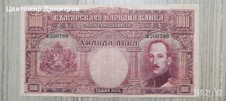 1000 лева 1929 година , снимка 1