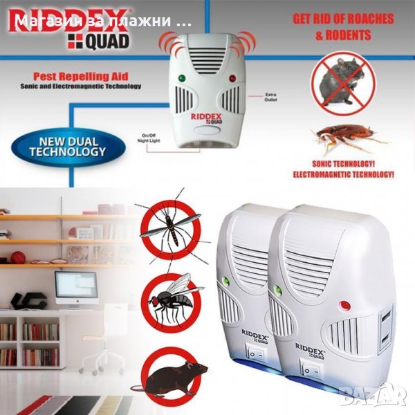 Уред против вредители Riddex Quad - Бял, снимка 1