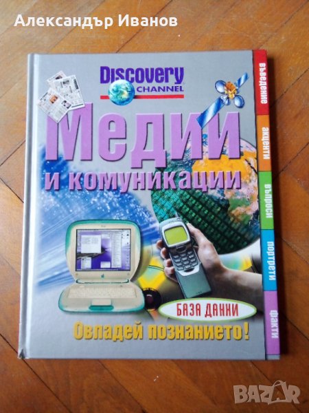 Детска енциклопедия, снимка 1