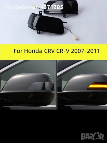 honda CRV 2007-2011 mk 3 мигачи за огледала, снимка 1