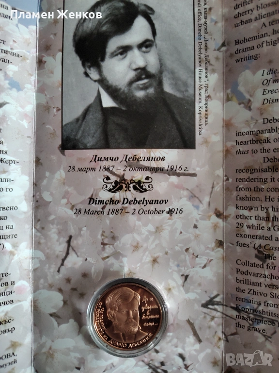 Медна монета 2 лв 2012 г. Димчо Дебелянов , снимка 1