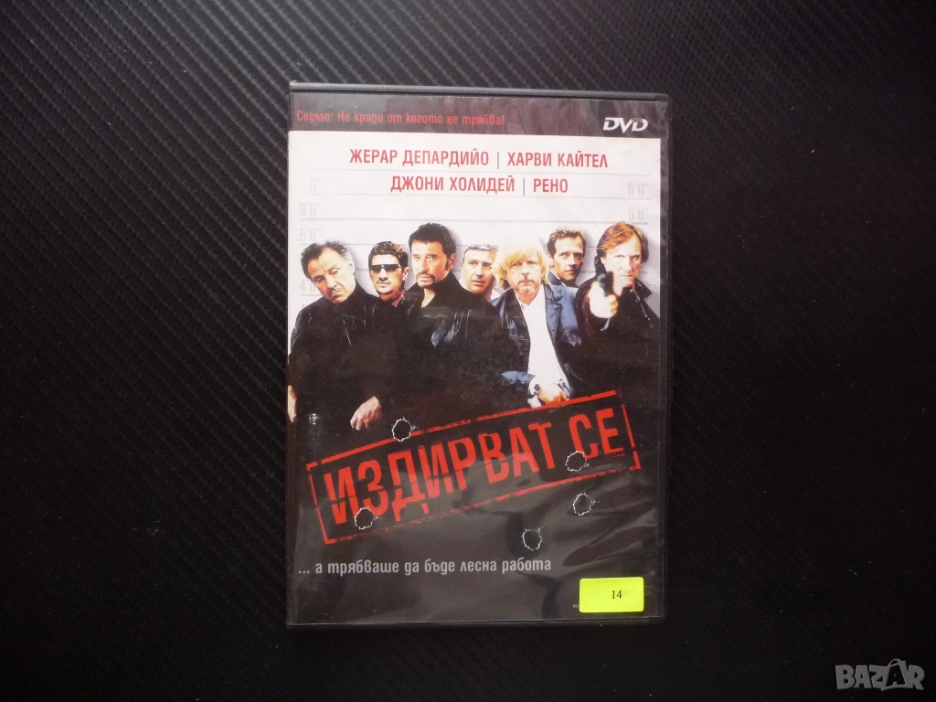 Издирват се DVD филм криминален комедия Жерар Депардийо Харви Кайтел Джони Холидей крадци бижута маф, снимка 1