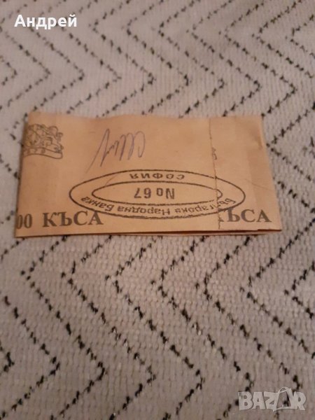 Стар бандерол БНБ #2, снимка 1