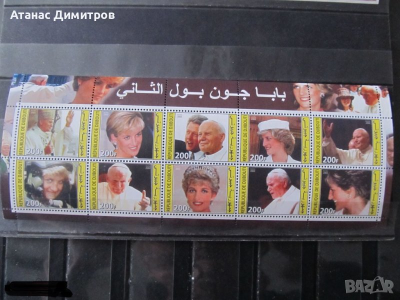 Чисти марки в малък лист Принцеса / Лейди Даяна и Папа Йоан Павел II 2003 от Джибути , снимка 1