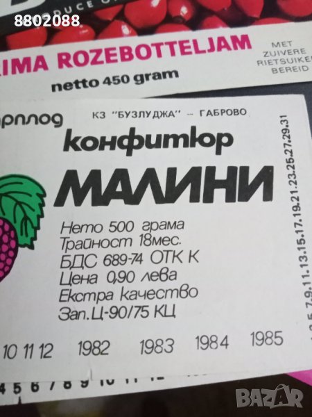 Етикети от 85година, снимка 1