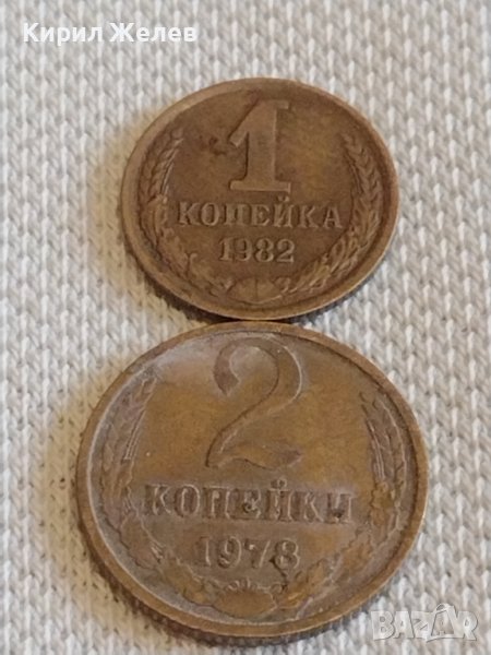 Две монети 1 копейка 1982г. / 2 копейки 1978г. СССР стари редки за КОЛЕКЦИОНЕРИ 38995, снимка 1