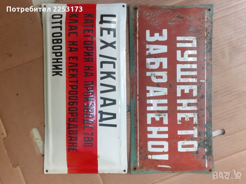 Емаилирани табели, снимка 1