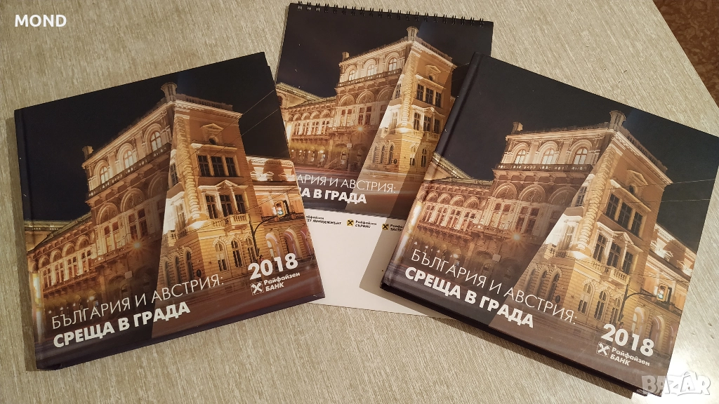 Райфайзенбанк - два тефтера и календар 2018, снимка 1