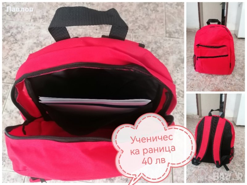 Ученическа раница , снимка 1