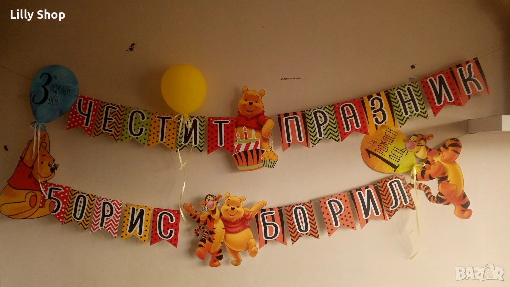 Покани, банер за рожден ден, Мечо Пух  / Pooh Bear, снимка 1