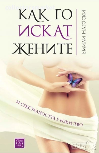 Как го искат жените, снимка 1