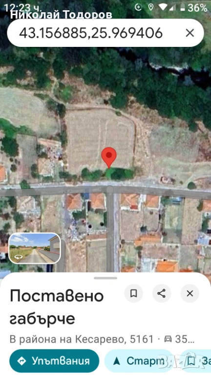 Продавам дворно място с Кесарево , снимка 1