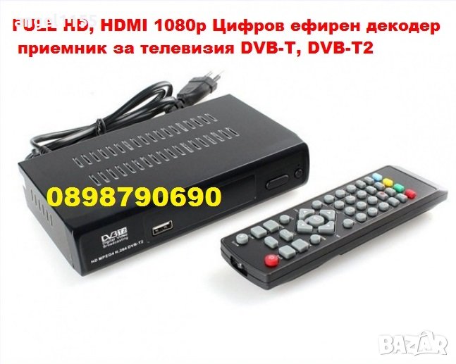 FULL HD, HDMI 1080р Цифров ефирен декодер приемник за телевизия, снимка 1