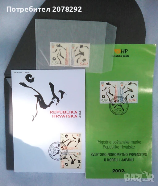 Лимитиран комплект на Хърватски пощи-СП Футбол 2002г., снимка 1
