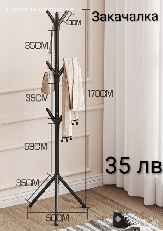 Свободностояща закачалка, снимка 1