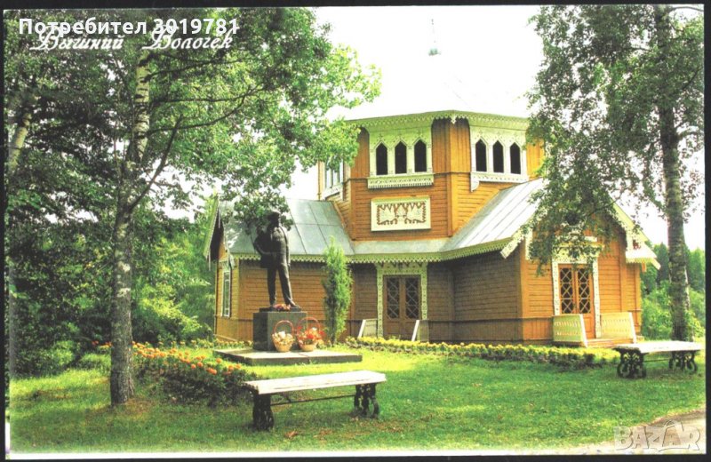 Пощенска картичка Вилата на художниците Тверска област 2017 от Русия, снимка 1