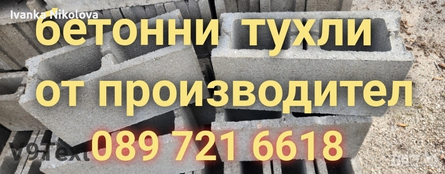 тухли , снимка 1