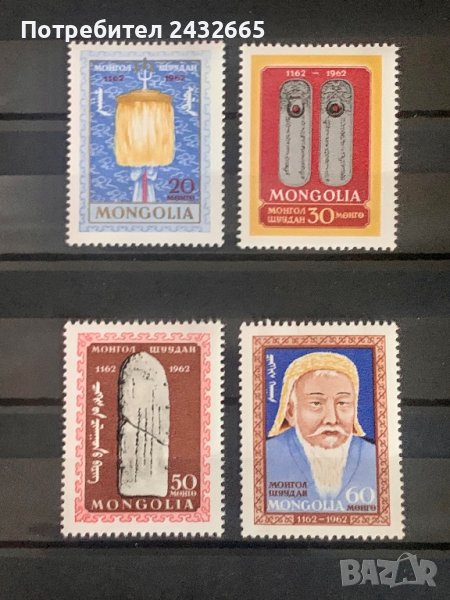 1110. Монголия 1962 = “ Исторически личности. 800г. от рождението на Чингис Хан ”,**,MNH, снимка 1