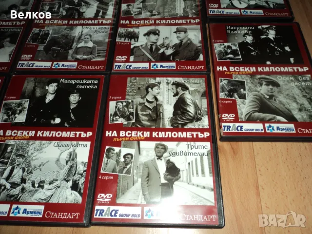 DVD колекция  "На всеки километър" Ръководство за стартиране на собствен бизнес в горското, снимка 6 - DVD филми - 47397000