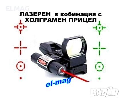 ПРИЦЕЛ -ХОЛОГРАМЕН БЪРЗОМЕРЕЦ  JH-400  с Червена и Зелена точка , снимка 2 - Оборудване и аксесоари за оръжия - 37593115