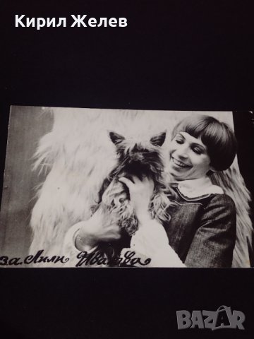 Стара снимка картичка за автографи на заслужилия артист ЛИЛИ ИВАНОВА за КОЛЕКЦИЯ 32313
