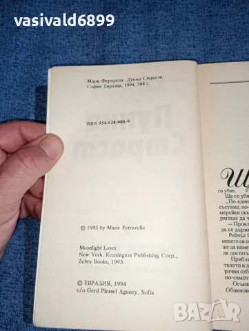 Мари Ферарела - Лунна страст , снимка 8 - Художествена литература - 47500245