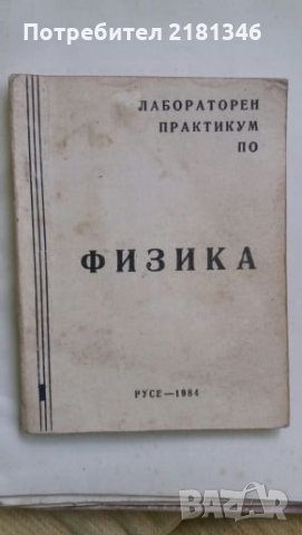 Продавам стари учебници, снимка 4 - Специализирана литература - 28422105