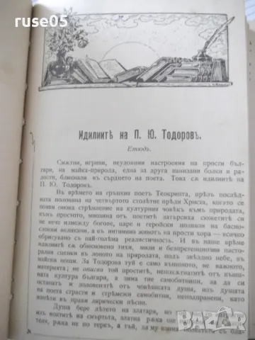 Книга "Библиотека" - 504 стр., снимка 4 - Художествена литература - 48655876
