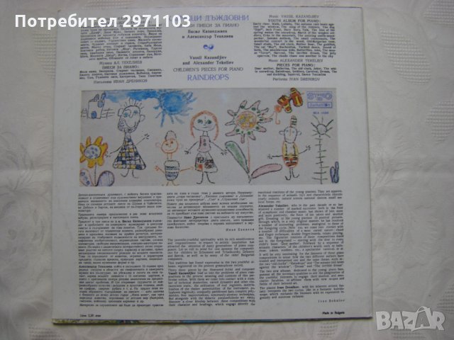 ВЕА 10208 - Васил Казанджиев и Александър Текелиев. Капчици дъждовни. Детски пиеси за пиано, снимка 4 - Грамофонни плочи - 35264851