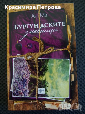 Продавам много книги, снимка 12 - Художествена литература - 38623699