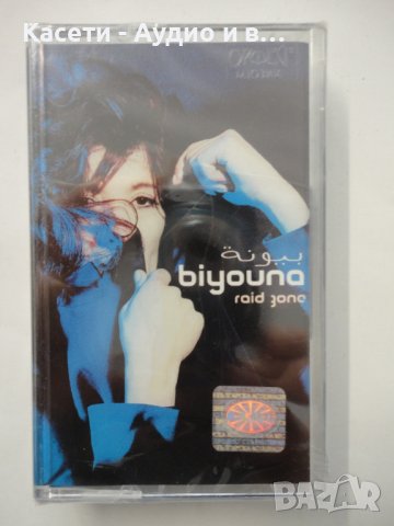 Biyouna/Raid Zone, снимка 1 - Аудио касети - 37334160