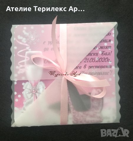 Покана за абитуриентски бал, снимка 2 - Други - 27654066