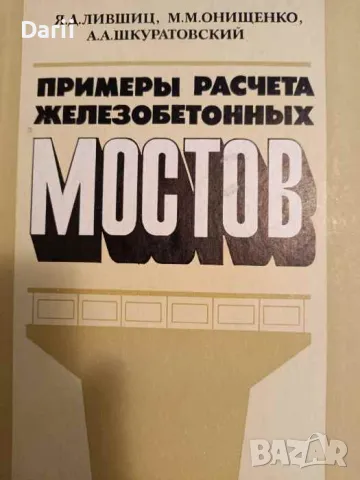 Примеры расчета железобетонных мостов